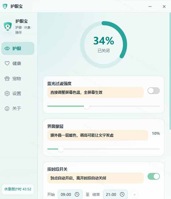图片[4]-天天盯着个屏幕，没护眼工具怎么行？免费电脑蓝光护眼应用来了，还有宠物定时提醒你休息 护眼宝-智富思维学堂