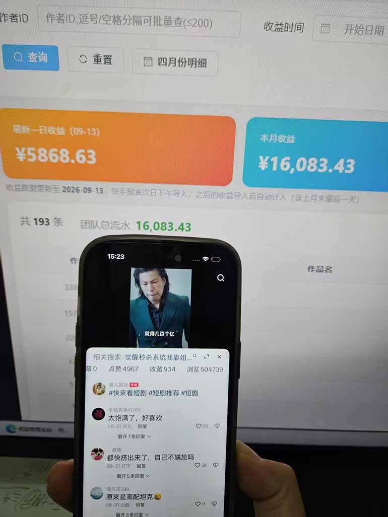 图片[2]-Ai快手短剧全自动搬运赚米项目，一键搬运发布，一刀不剪，条条过原创-智富思维学堂