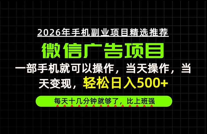 当天做当天见收益，一部手机就能操作，普通人绝对不能错过的副业项目！-智富思维学堂