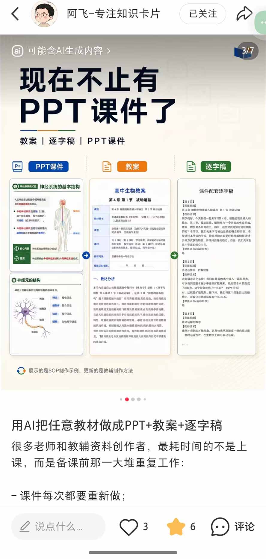 图片[9]-AI教辅生产系统实战课｜教材一键生成PPT+教案+逐字稿，小红书原创课件制作+卖虚拟资料课件赚钱-智富思维学堂