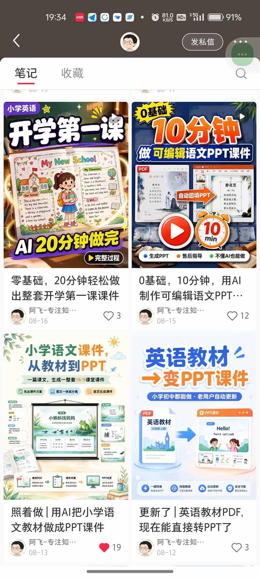 图片[5]-AI教辅生产系统实战课｜教材一键生成PPT+教案+逐字稿，小红书原创课件制作+卖虚拟资料课件赚钱-智富思维学堂