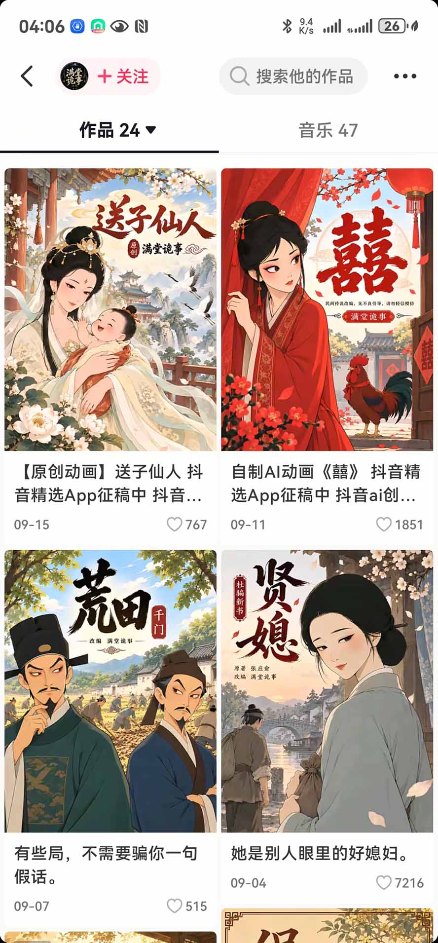 图片[5]-抖音10w粉博主亲授AI国风志怪动漫玩法｜GPT写剧本+AI分镜+人物生图+视频制作+配音剪辑全教学｜精选+独家日入1k+-智富思维学堂