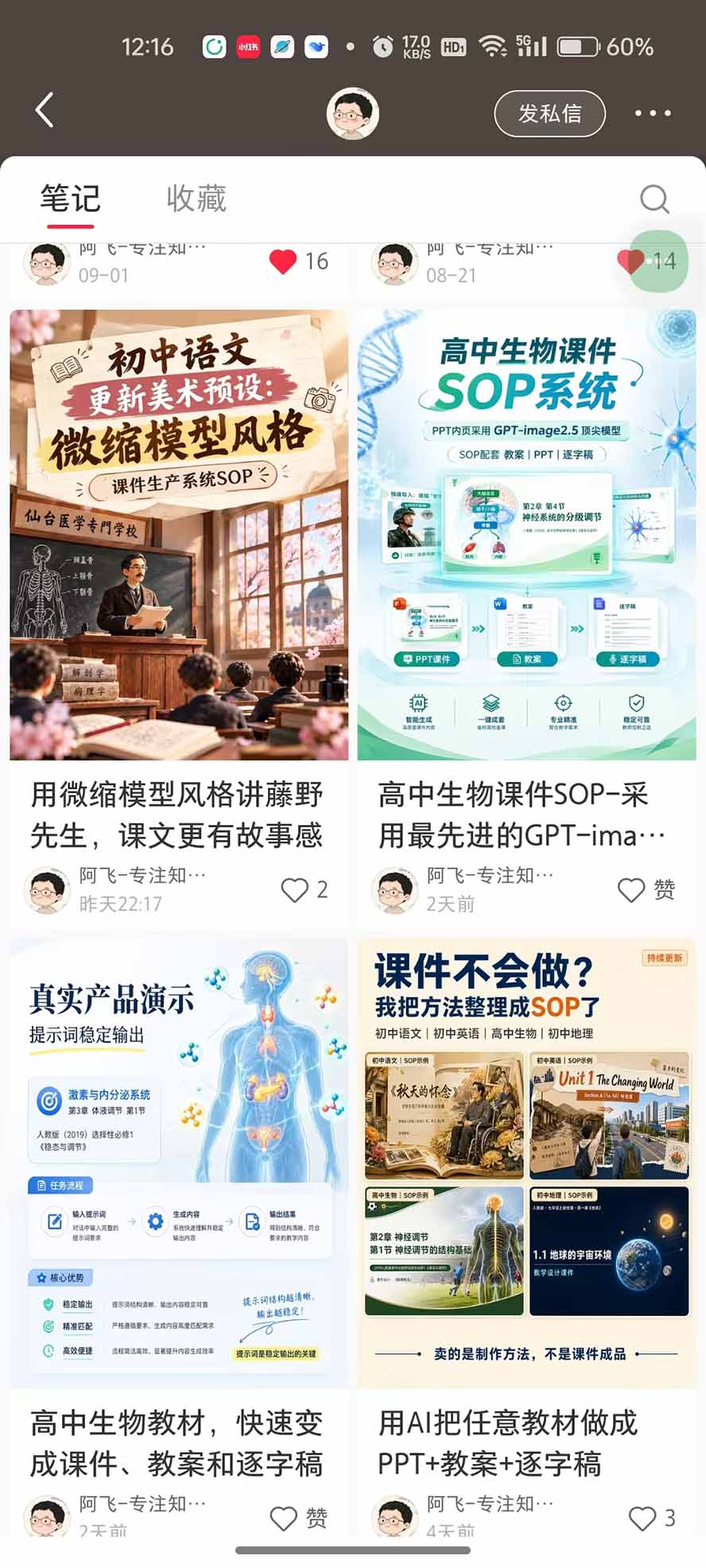 图片[8]-AI教辅生产系统实战课｜教材一键生成PPT+教案+逐字稿，小红书原创课件制作+卖虚拟资料课件赚钱-智富思维学堂