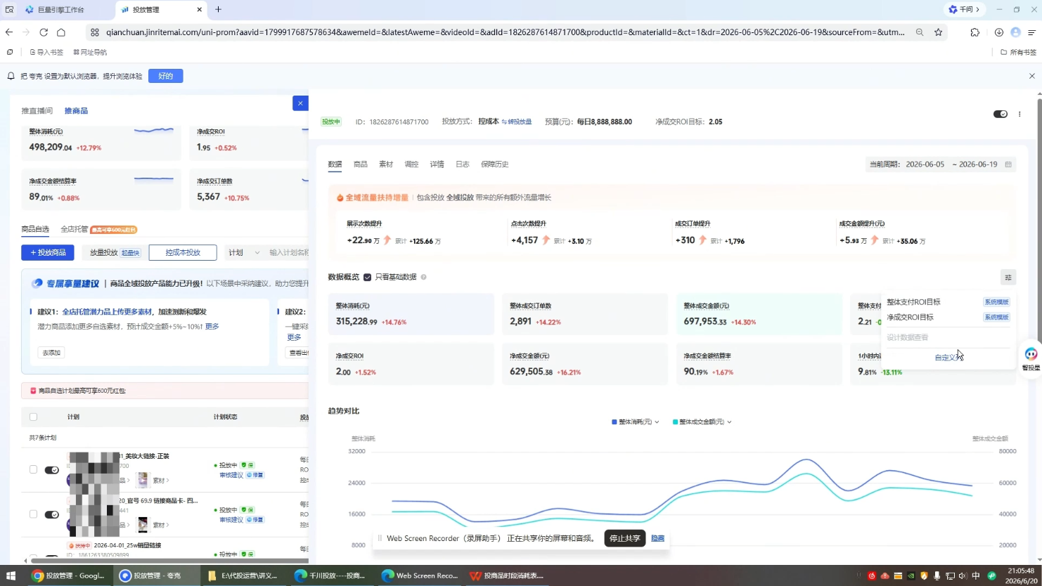 图片[2]-九哥·千川投放入门到精通(直播+商品)-智富思维学堂