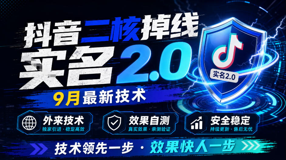 抖音二核掉线十名2.0，9月最新技术，外来技术，效果自测-智富思维学堂