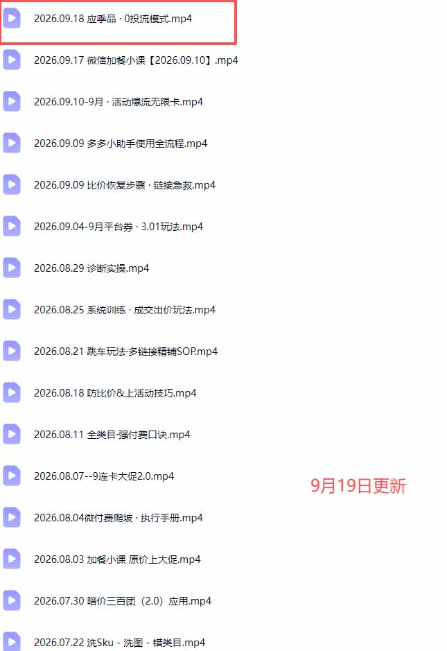 图片[3]-拼多多实战特训营(更新0920-智富思维学堂