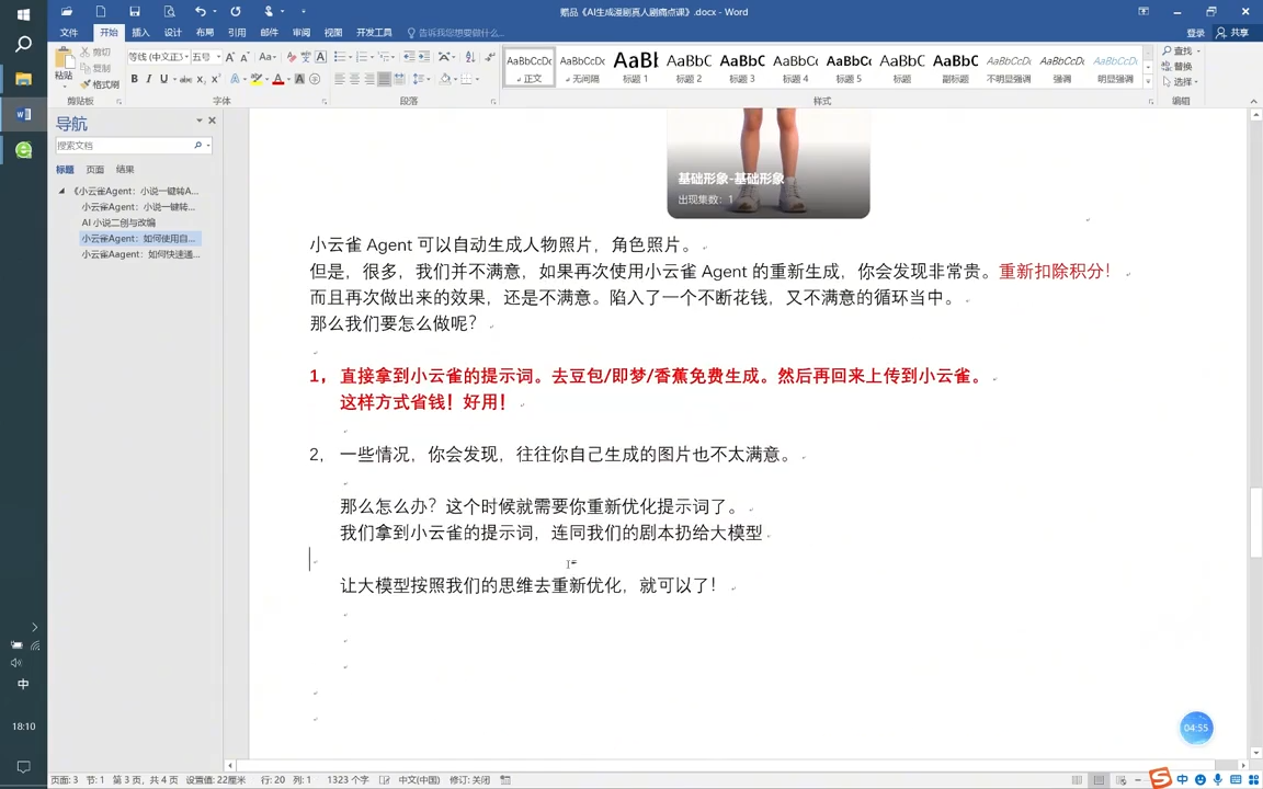 图片[2]-从0到1打造AI漫剧，一条工作流全搞定-智富思维学堂