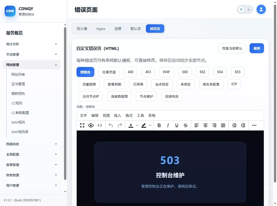 图片[5]-全新CDNQY系统源码/PHP版CDN系统源码-智富思维学堂