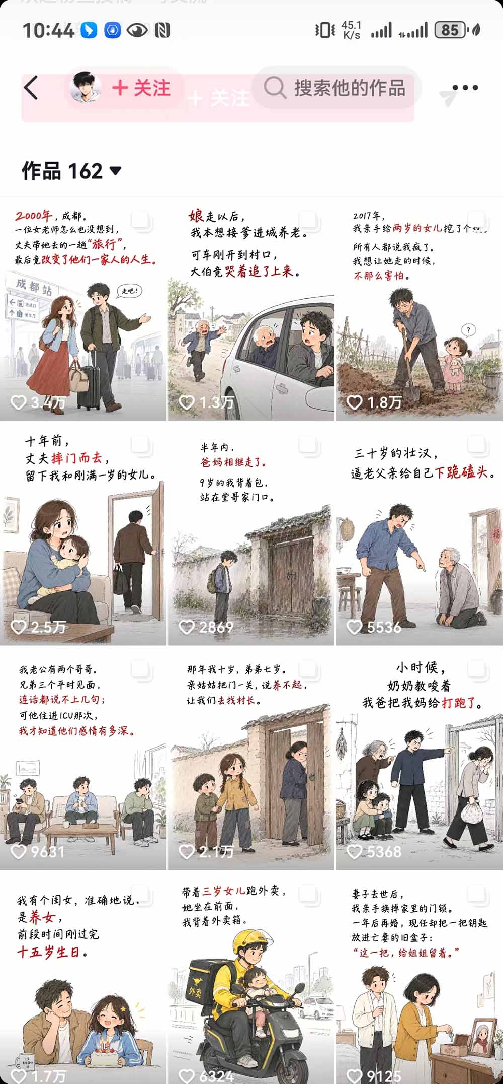 图片[3]-抖音9W粉博主一只漫仔图文漫画课：爆款拆解+文案提取+提示词生成+批量出图，掌握图文视频制作变现流程-智富思维学堂