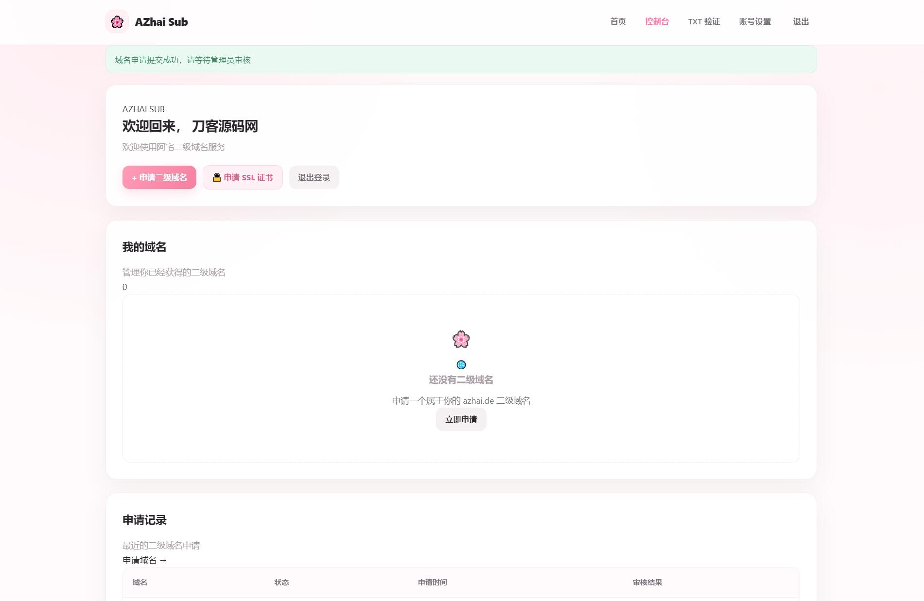 图片[2]-阿宅二级域名分发系统 轻量化全开源-智富思维学堂