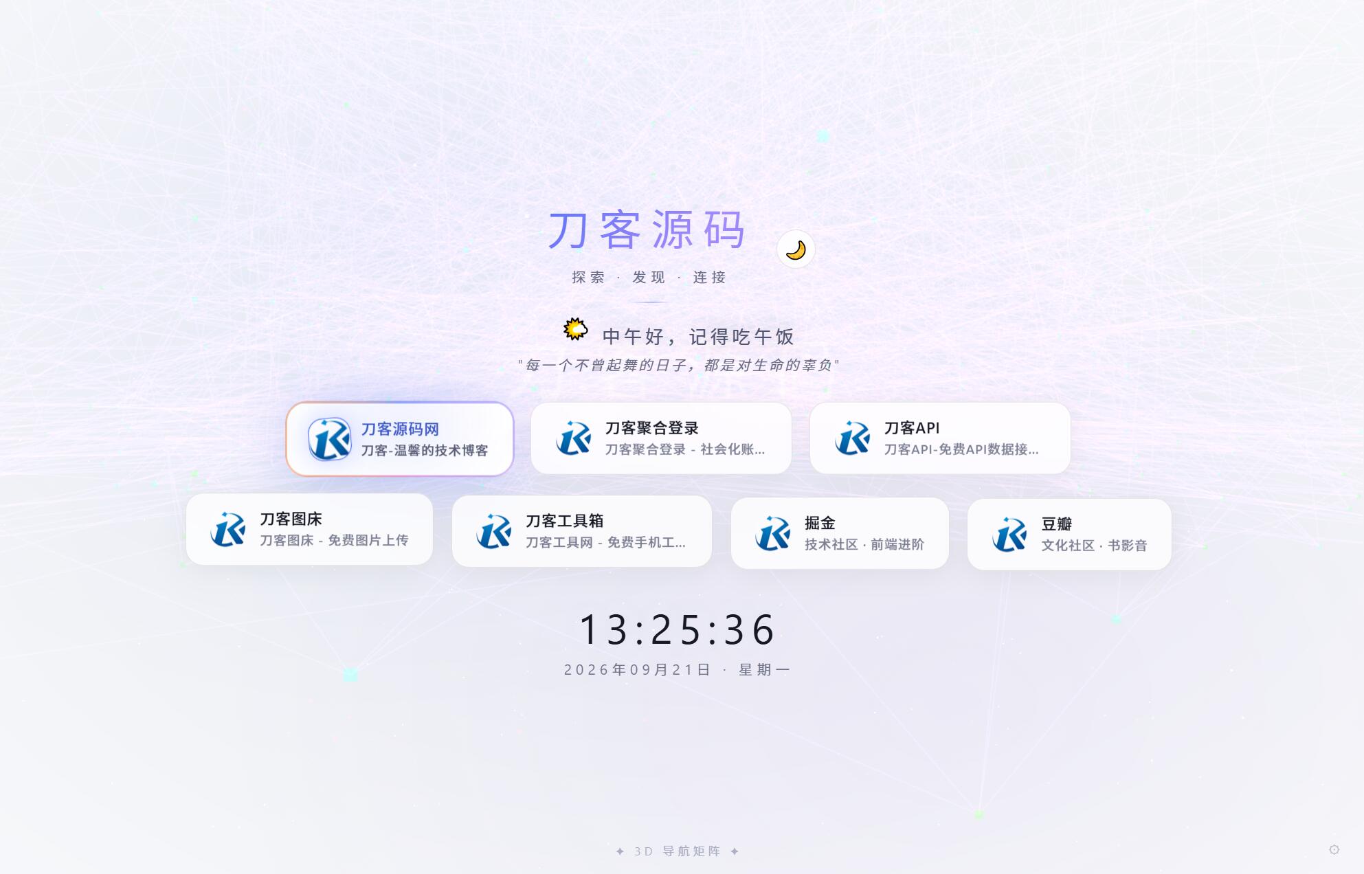 超好看UI引导页/导航页源码 3D矩阵粒子背景 带后台-智富思维学堂