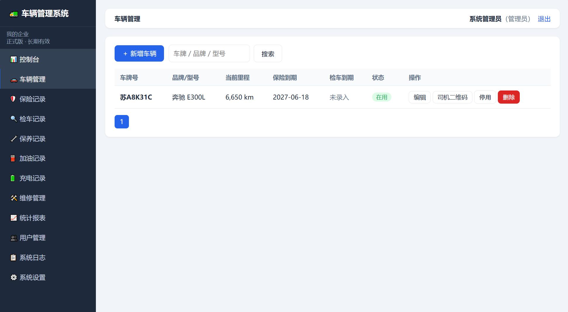图片[2]-车辆管理系统网站源码-智富思维学堂