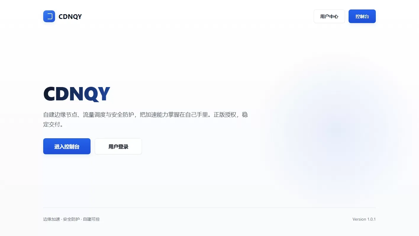 全新CDNQY系统源码/PHP版CDN系统源码-智富思维学堂