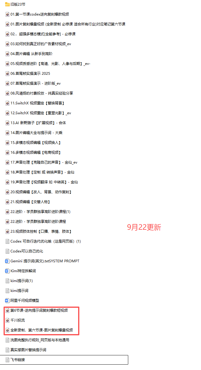 图片[5]-颠覆式AI短视频课-更新｜素材挖掘，AI修图，视频重绘，人声处理｜电商实体带货引流全流程实操教学-智富思维学堂