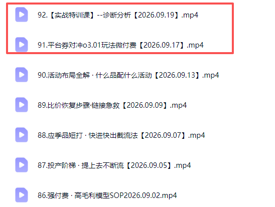 图片[3]-拼多多年费会员实战(更新0923-智富思维学堂