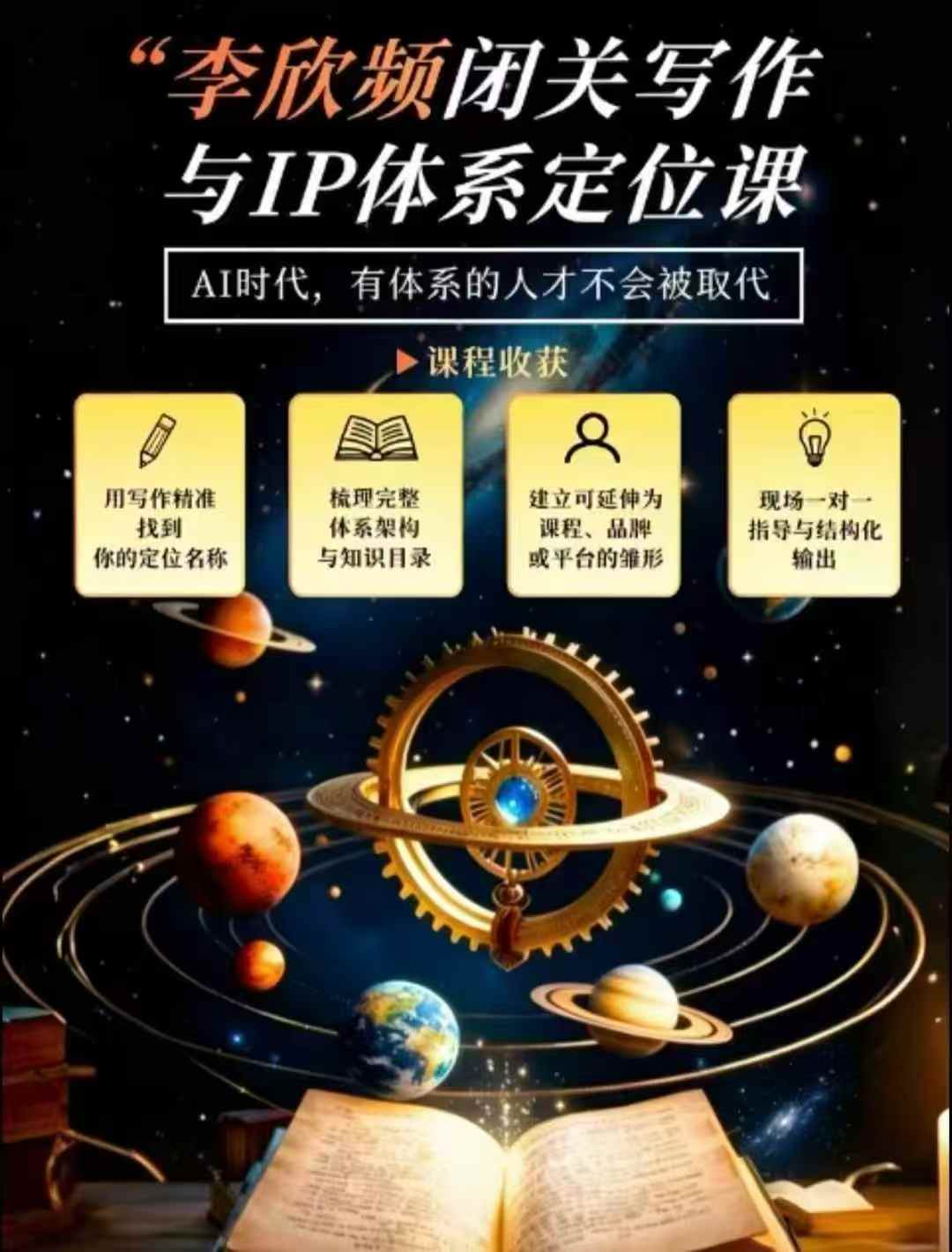 图片[3]-闭关写作与IP定位实战课：从人生经历、天赋热爱到内容表达，搭建独一无二个人品牌体系-智富思维学堂