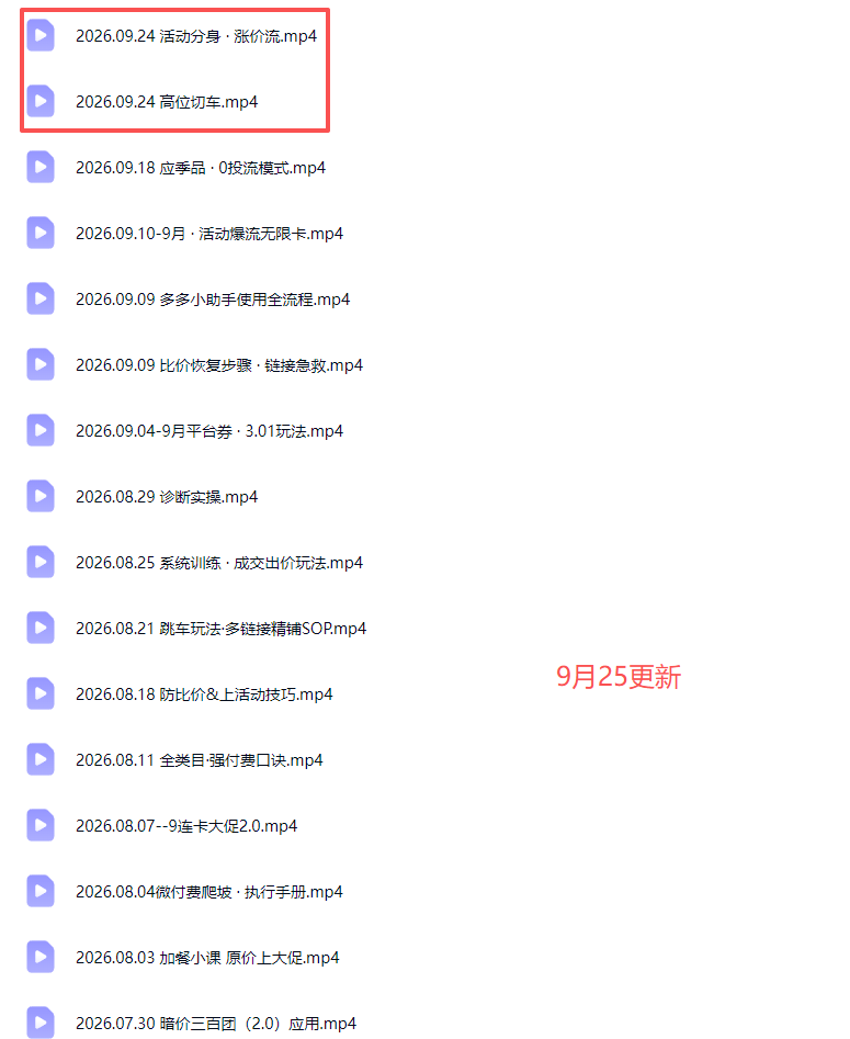 图片[3]-拼多多实战特训营(更新0926-智富思维学堂