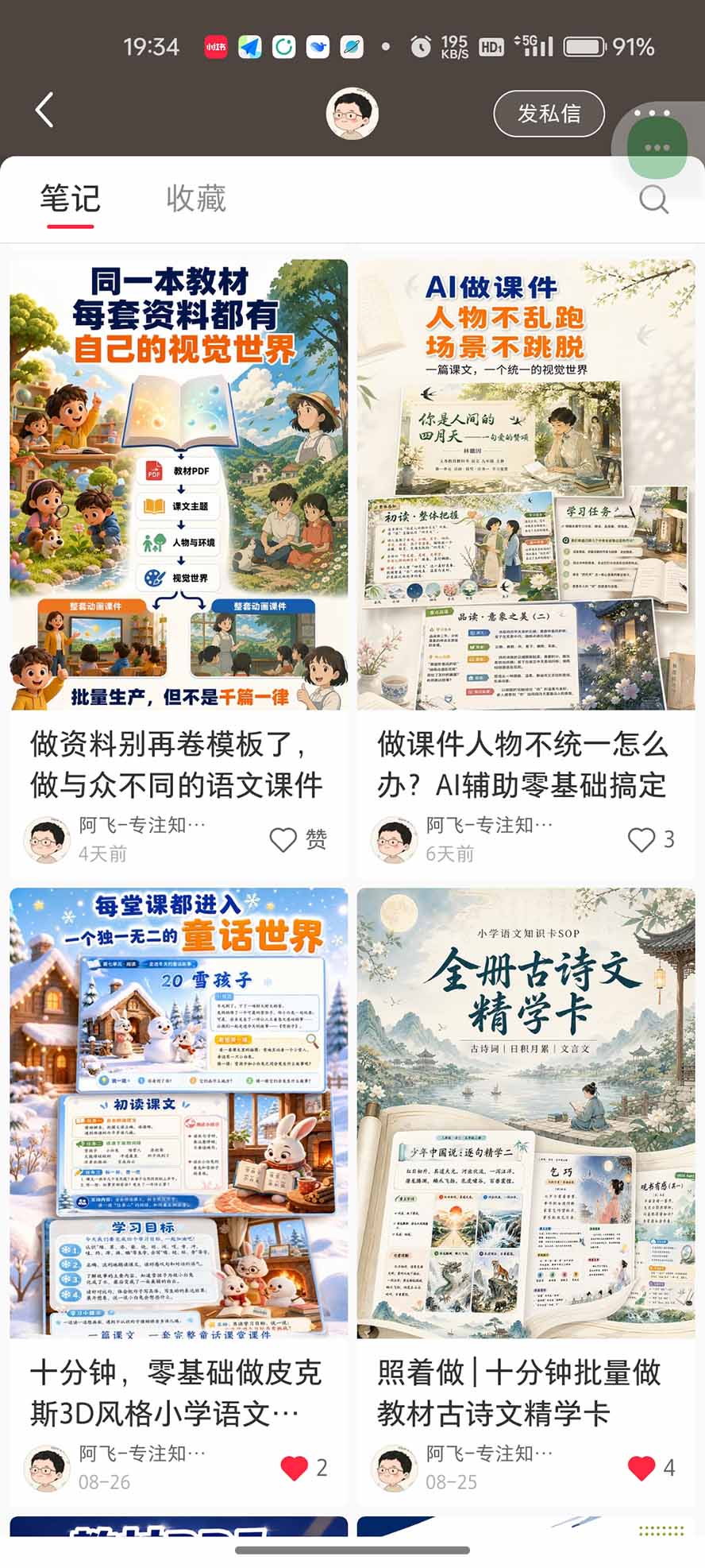 图片[3]-AI教辅生产系统实战课-更新0926｜教材一键生成PPT+教案+逐字稿，小红书原创课件制作+卖虚拟资料课件赚钱-智富思维学堂