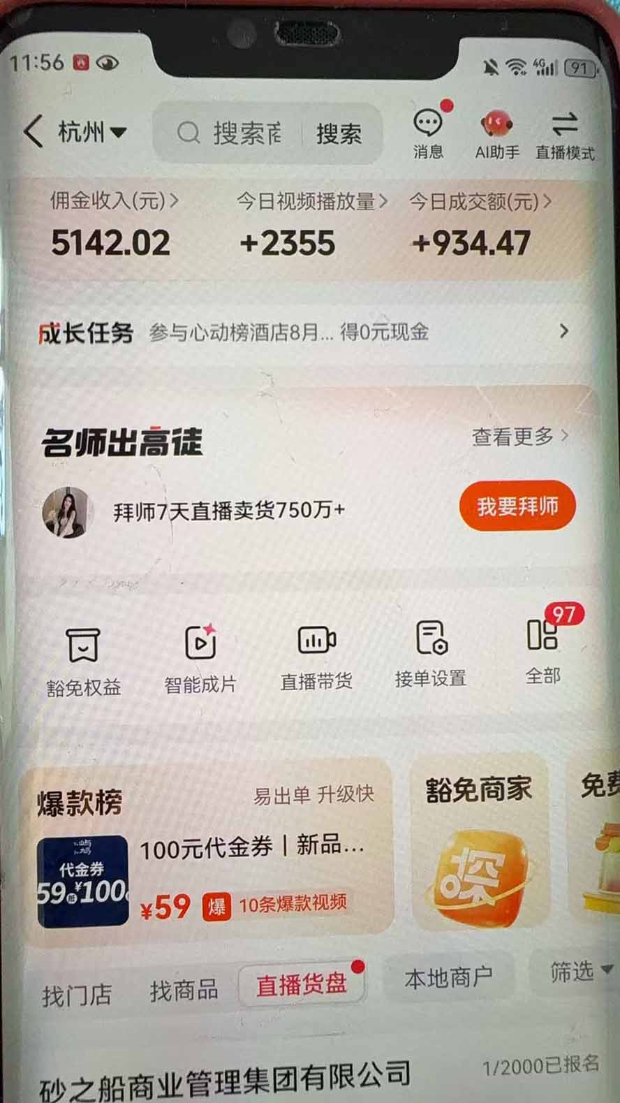 图片[3]-抖音团购，每天复制粘贴就能赚钱，单日收益200+-智富思维学堂