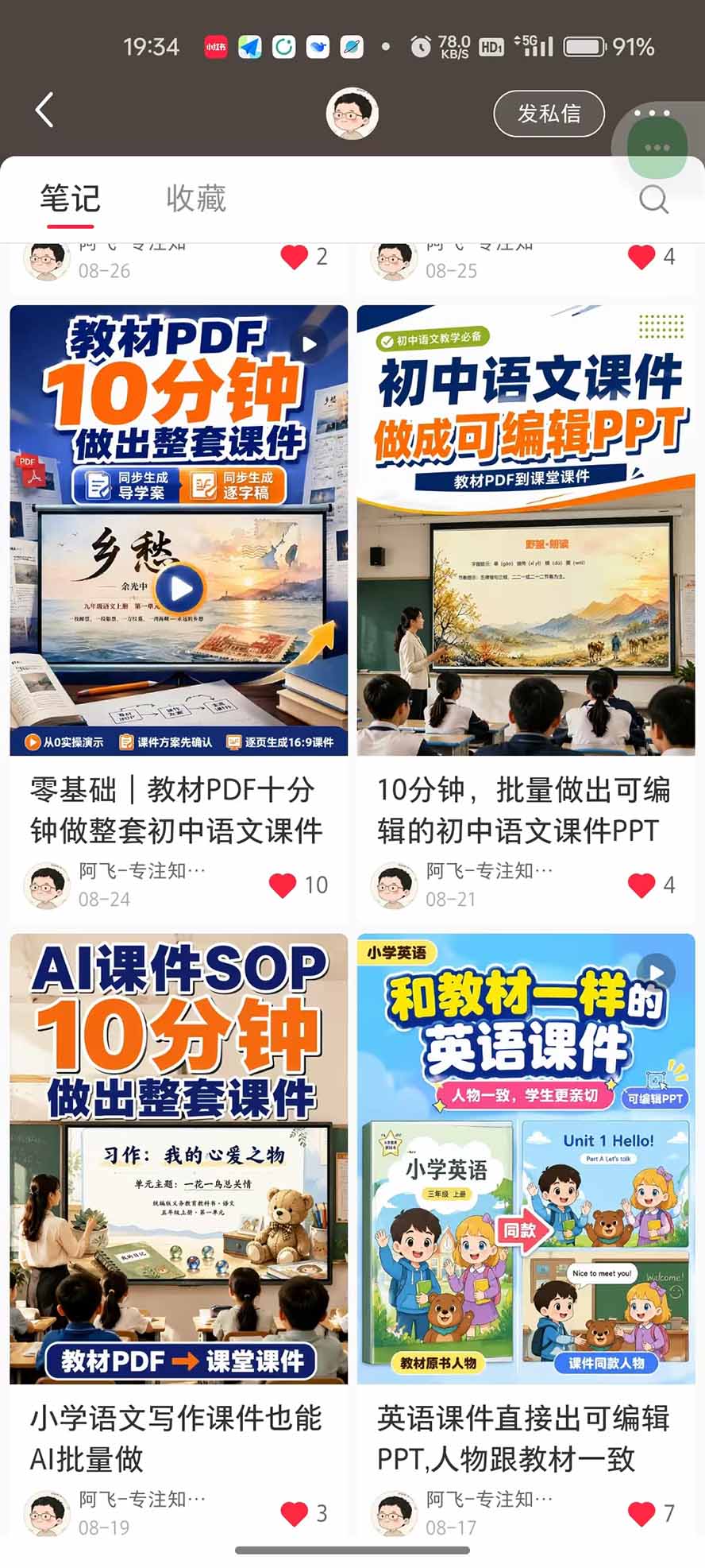 图片[4]-AI教辅生产系统实战课-更新0926｜教材一键生成PPT+教案+逐字稿，小红书原创课件制作+卖虚拟资料课件赚钱-智富思维学堂