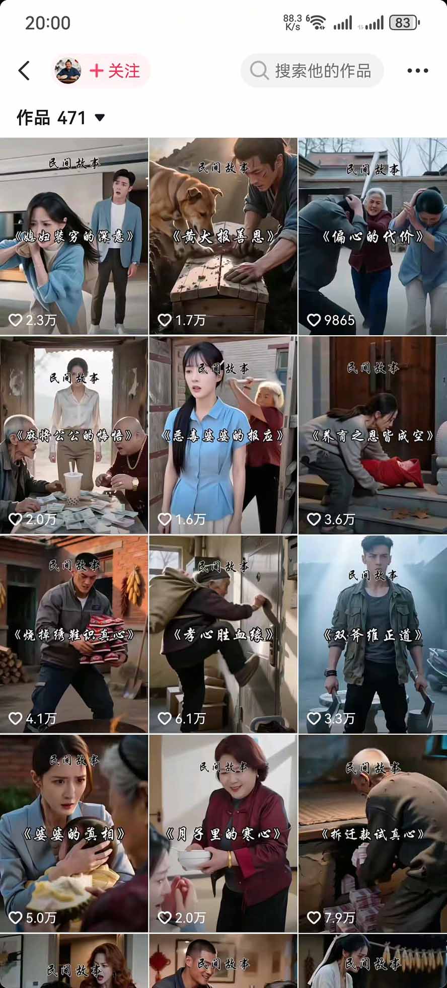 图片[3]-某130W粉抖音大佬AI都市故事短视频教学：都市、民俗、奇幻、历史等题材均可做与变现全流程-智富思维学堂