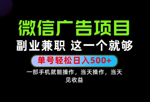 错过就亏大了！一部手机也能轻松日入500+，每天十几分钟就够了，长期稳定可做的手机副业!【揭秘】-智富思维学堂