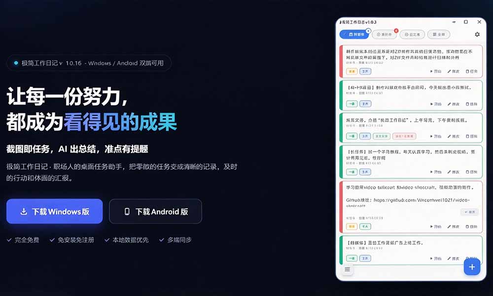 图片[3]-天天写日报周报写到头疼？截图一键选屏幕内容，AI 自动把它变成结构化任务，极简工作日记-智富思维学堂