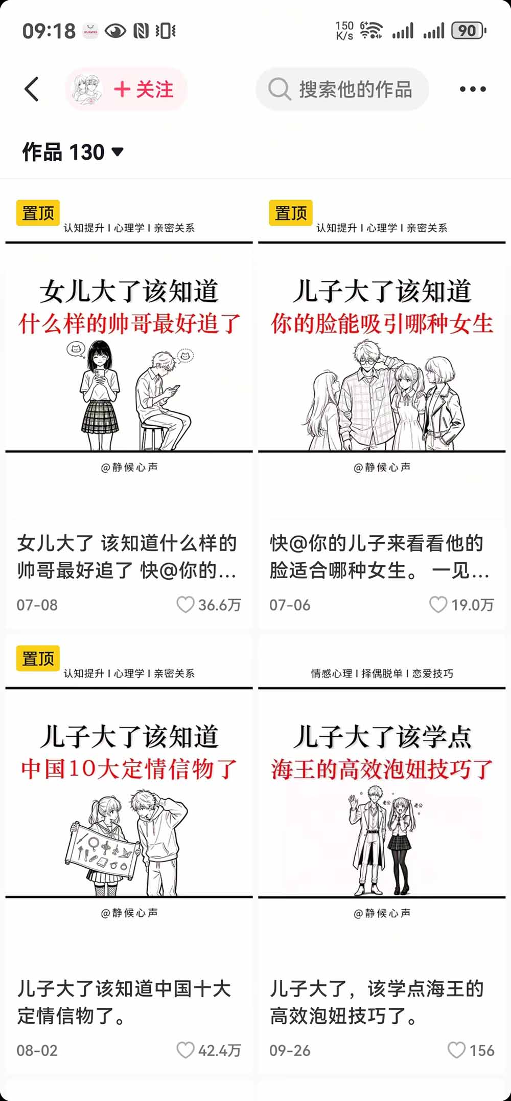 图片[3]-抖音20W粉博主-情感心理学赛道玩法：从10种爆款选题、DeepSeek提示词到豆包生图与剪辑变现全流程-智富思维学堂