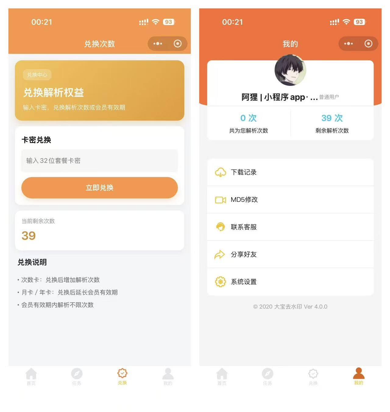 图片[2]-2026最新版短视频去水印＋视频号去水印小程序版本源码-智富思维学堂