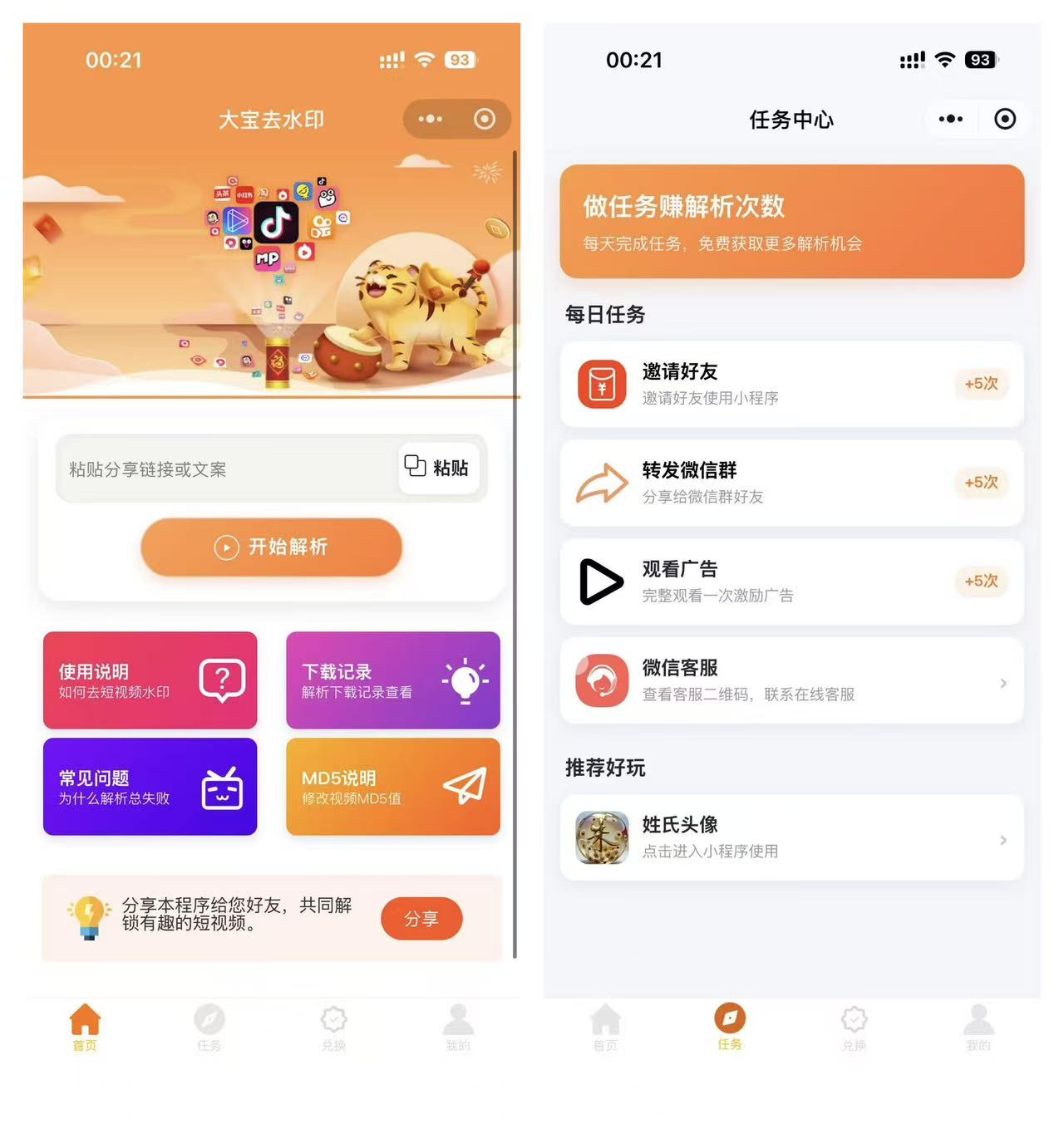 2026最新版短视频去水印＋视频号去水印小程序版本源码-智富思维学堂