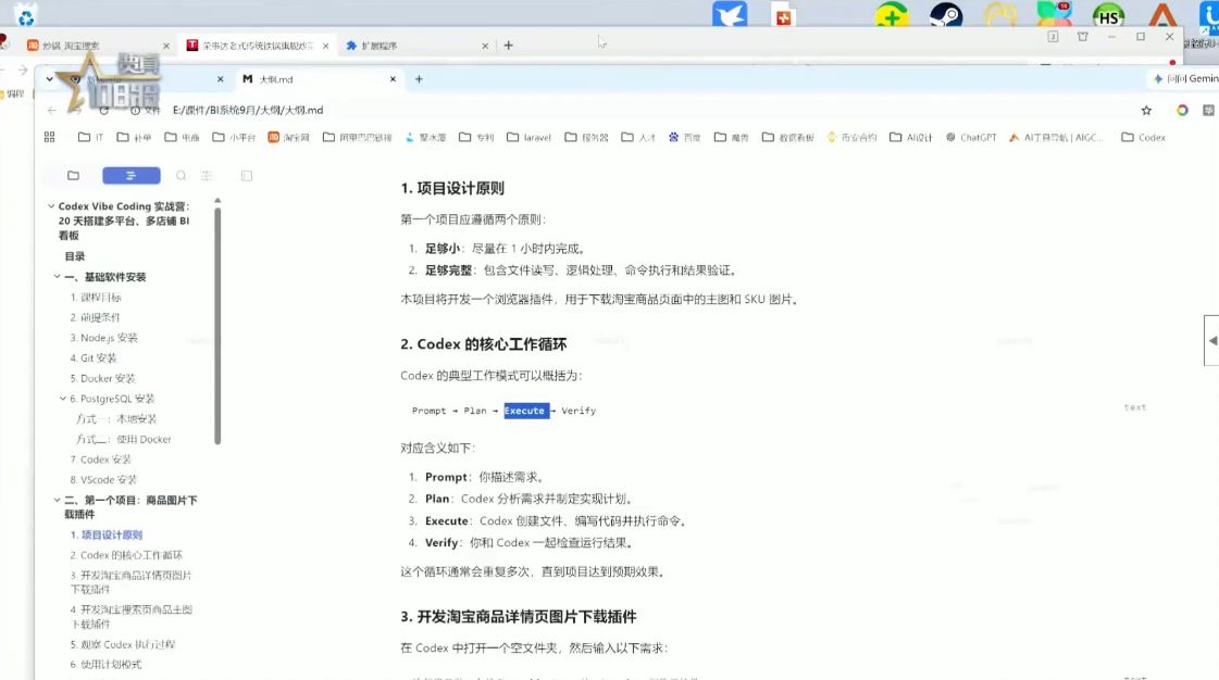 图片[2]-电商108将·用Codex做出电商BI系统-智富思维学堂
