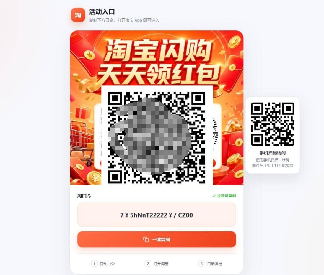 淘客口令落地页生成器PHP版_带后台-智富思维学堂