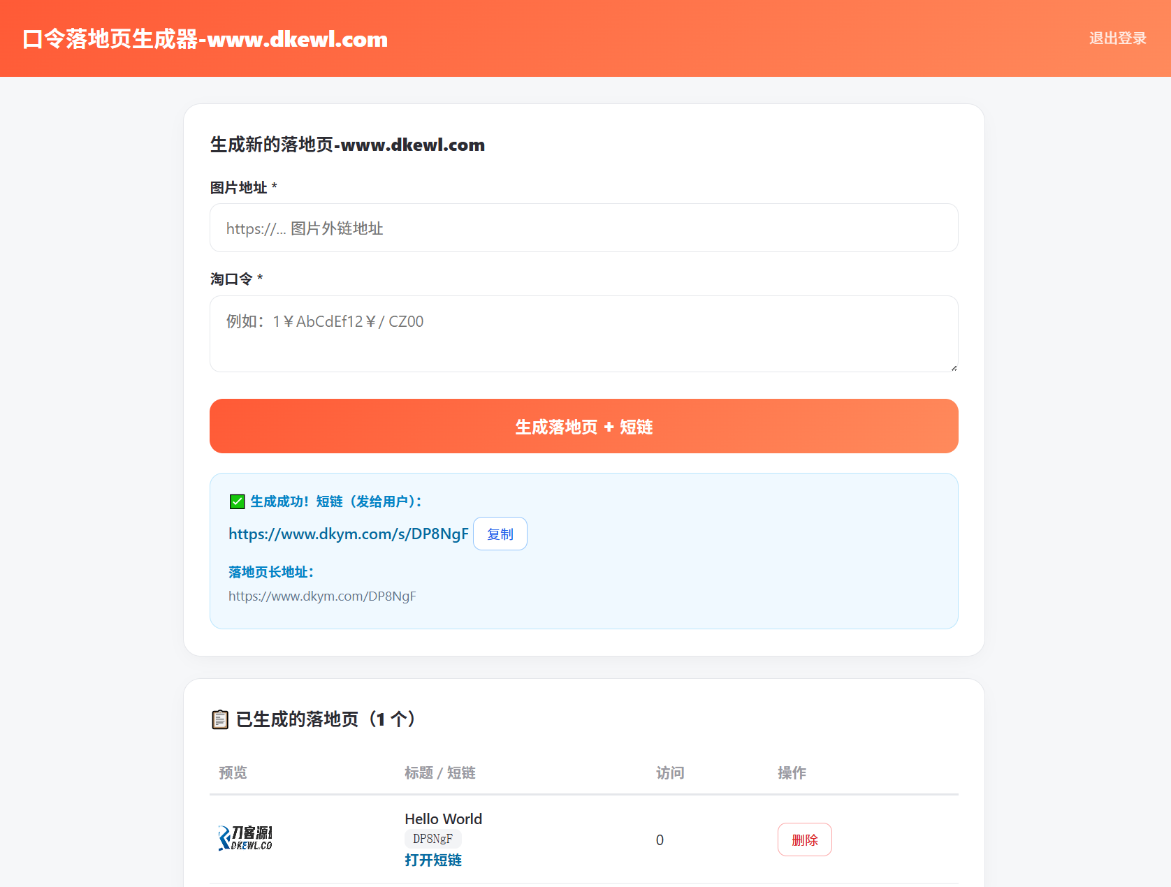 图片[2]-淘客口令落地页生成器PHP版_带后台-智富思维学堂