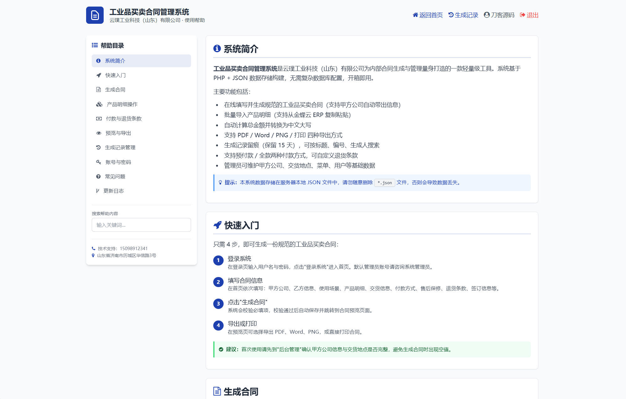 图片[5]-契约星 工业品企业买卖合同生成管理系统源码-智富思维学堂