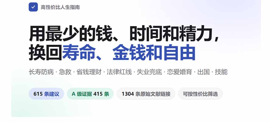 图片[3]-狠狠收藏这个 2 万 Star 的 GitHub 项目，堪称高性价比人生指南。-智富思维学堂
