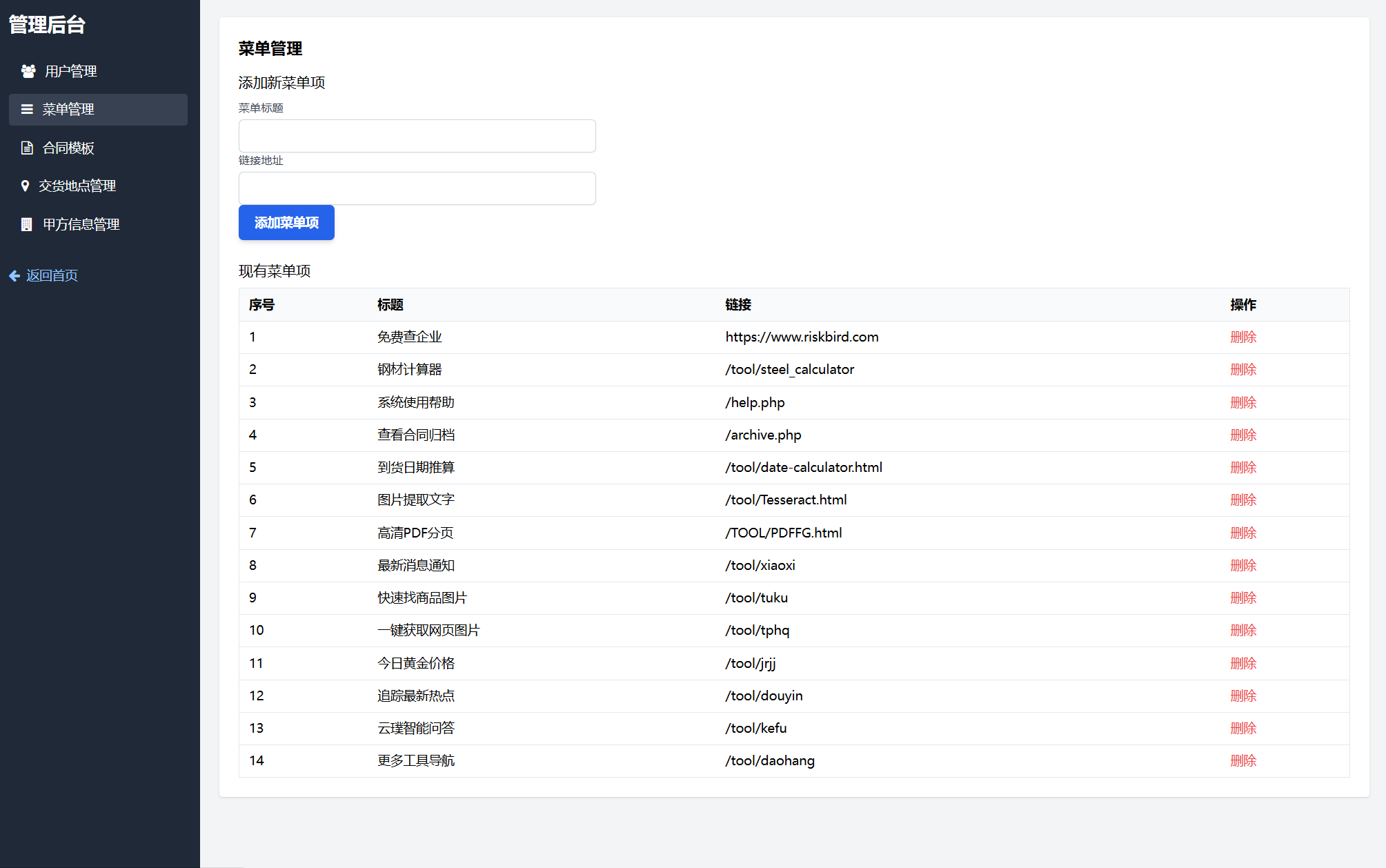 图片[7]-契约星 工业品企业买卖合同生成管理系统源码-智富思维学堂