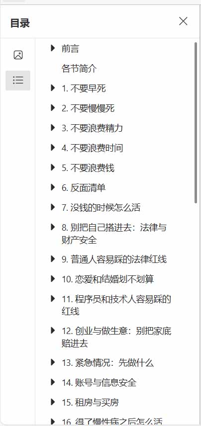 图片[5]-狠狠收藏这个 2 万 Star 的 GitHub 项目，堪称高性价比人生指南。-智富思维学堂