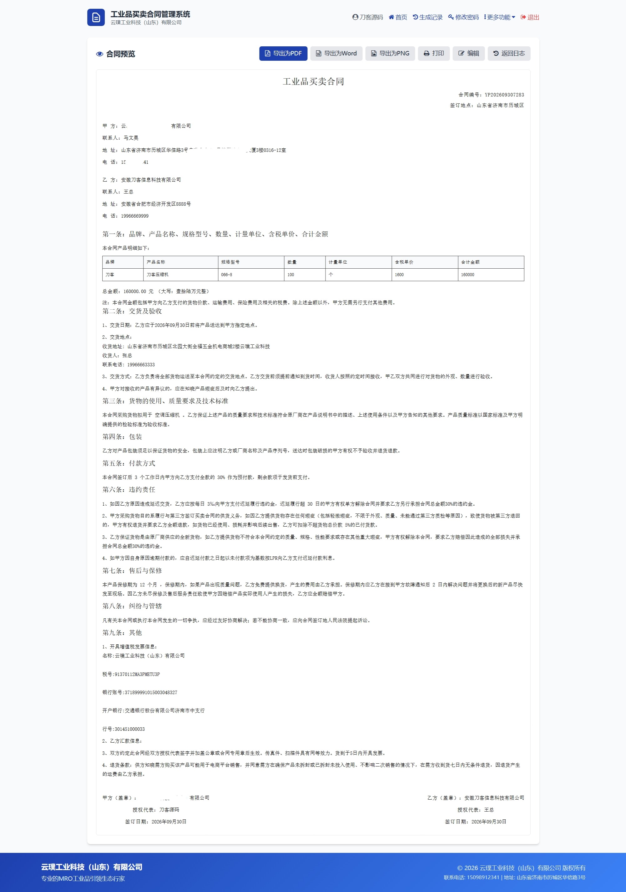 图片[2]-契约星 工业品企业买卖合同生成管理系统源码-智富思维学堂