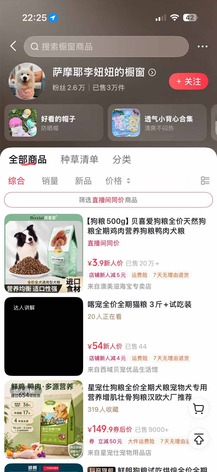 图片[4]-外面卖299元的抖音萌宠赛道玩法：宠物拍摄+AI变声+热门选题+爆款标题+产品种草+直播带货，实操270粉卖了4000单-智富思维学堂