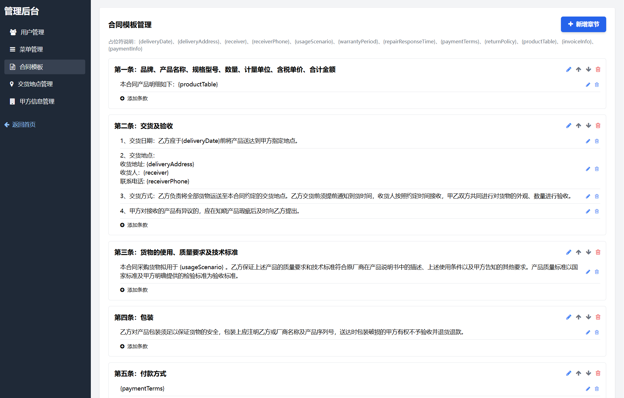 图片[6]-契约星 工业品企业买卖合同生成管理系统源码-智富思维学堂