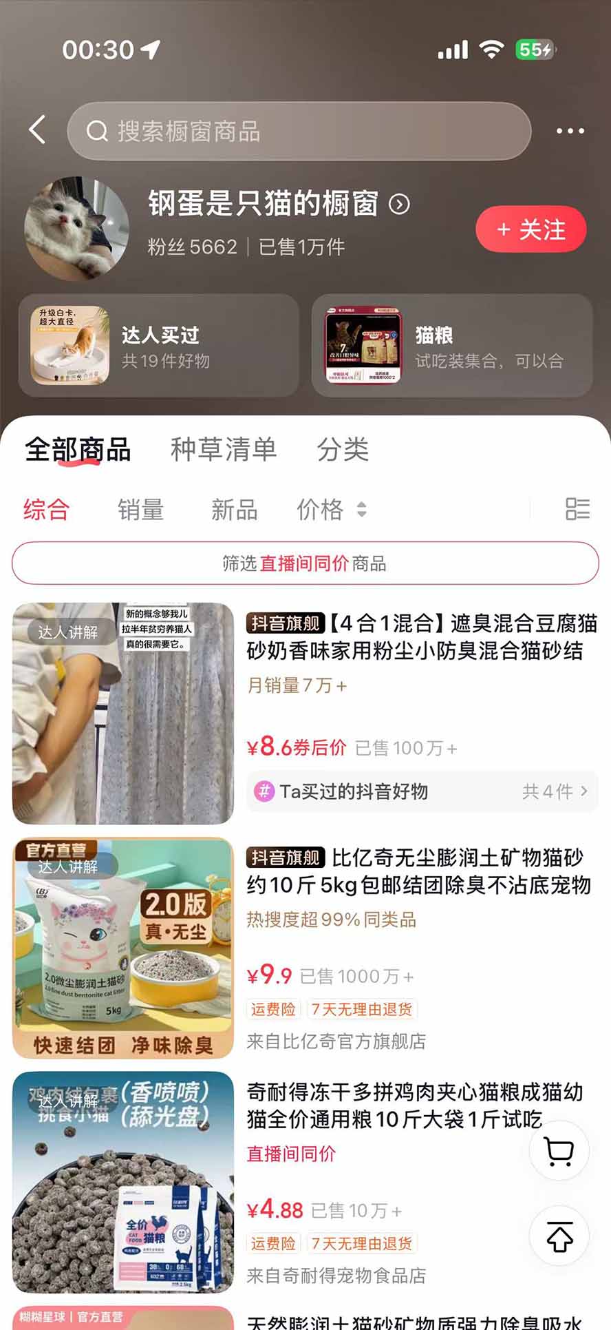 图片[3]-外面卖299元的抖音萌宠赛道玩法：宠物拍摄+AI变声+热门选题+爆款标题+产品种草+直播带货，实操270粉卖了4000单-智富思维学堂