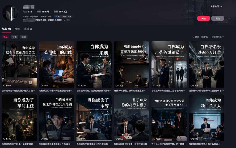 图片[3]-抖音16W粉大佬规则门禁AI动画赛道教学：跑通“定位→包装→文案→配音→分镜→成片”的AI动画内容生产链路-智富思维学堂