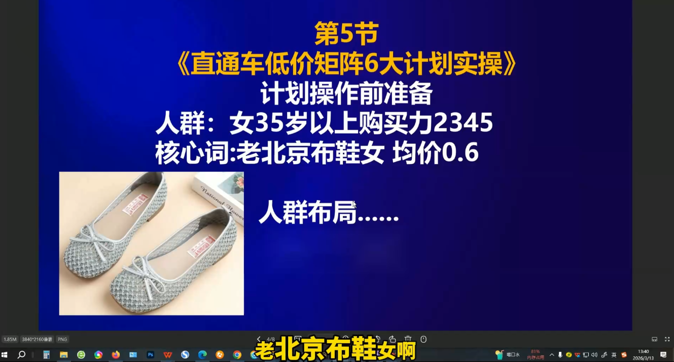图片[2]-周心驰·2026淘系直通车投产19搜索5万玩法-智富思维学堂