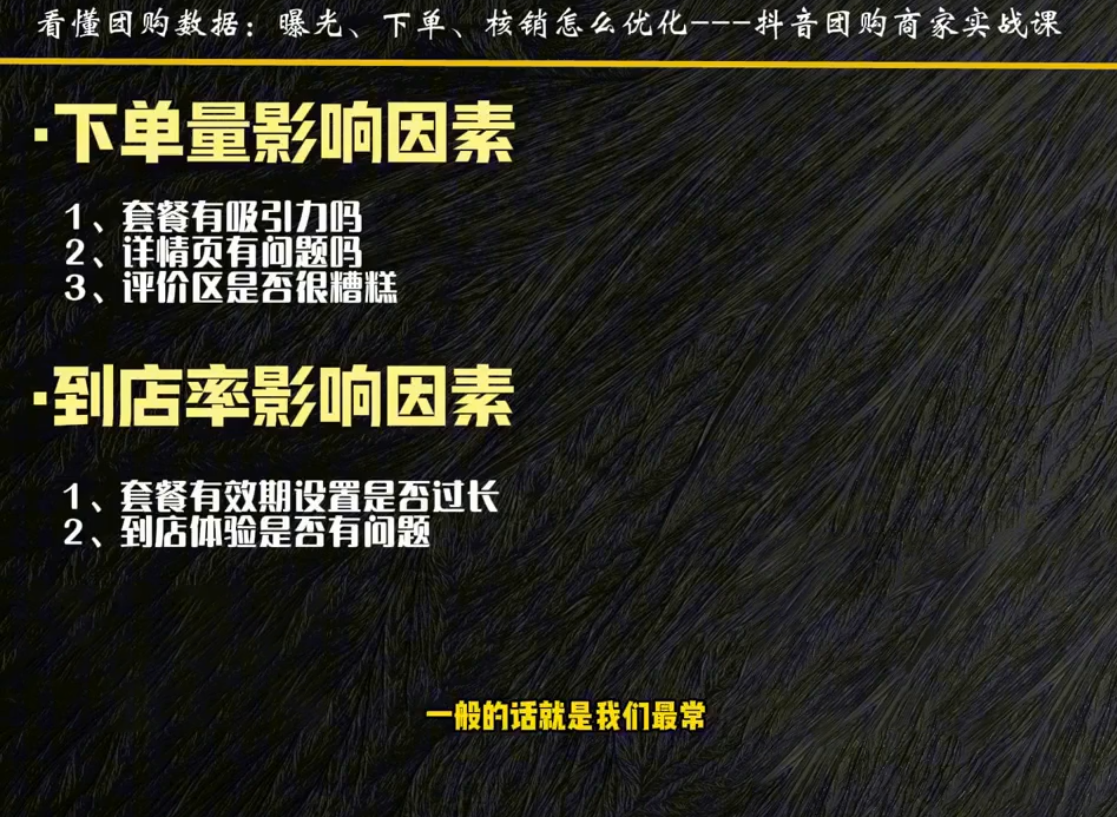 图片[2]-程老师·抖音团购商家实战课-智富思维学堂