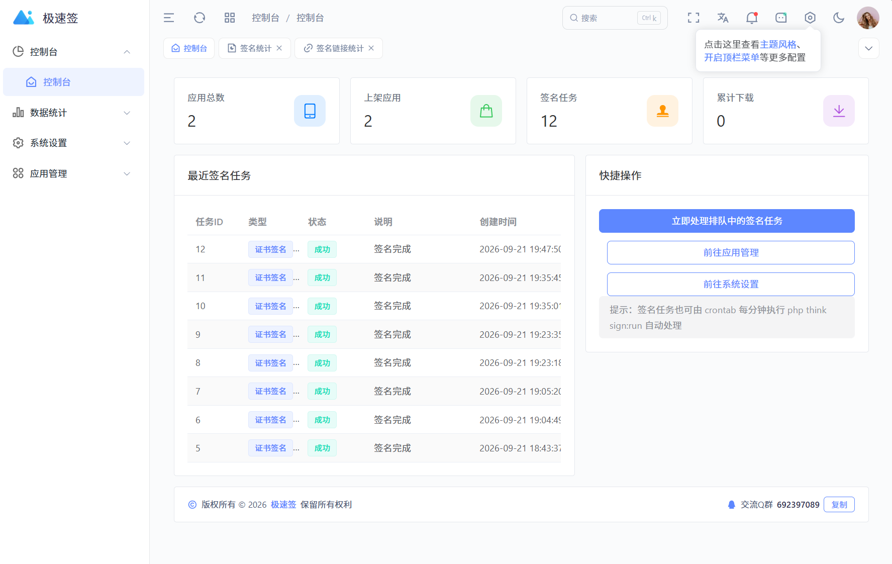 最新IPA在线签名系统源码 全开源版本-智富思维学堂
