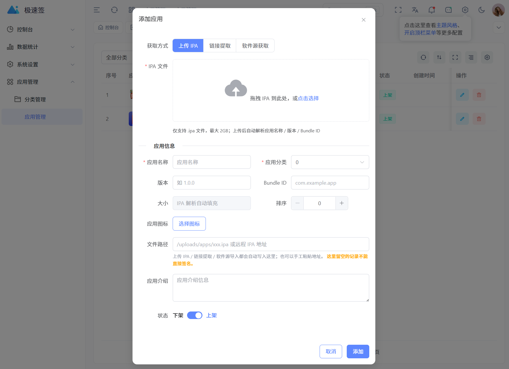 图片[2]-最新IPA在线签名系统源码 全开源版本-智富思维学堂