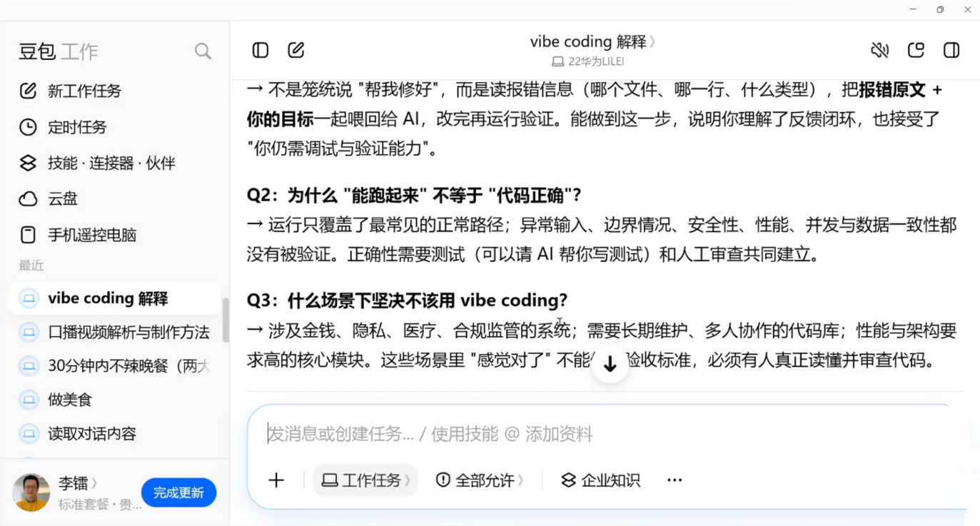 图片[2]-必火·豆包工作+飞书训营(更新9月)-智富思维学堂