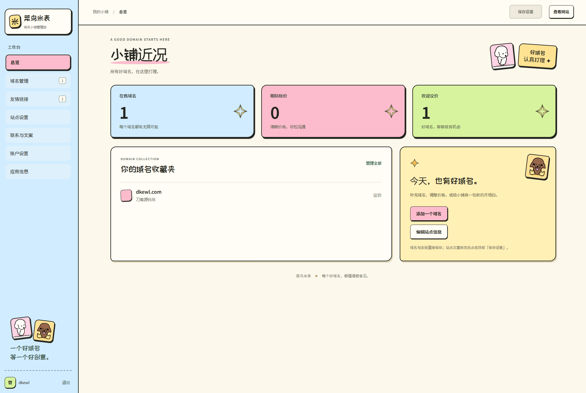 图片[3]-菜鸟米表域名展示源码 全开源 带后台-智富思维学堂