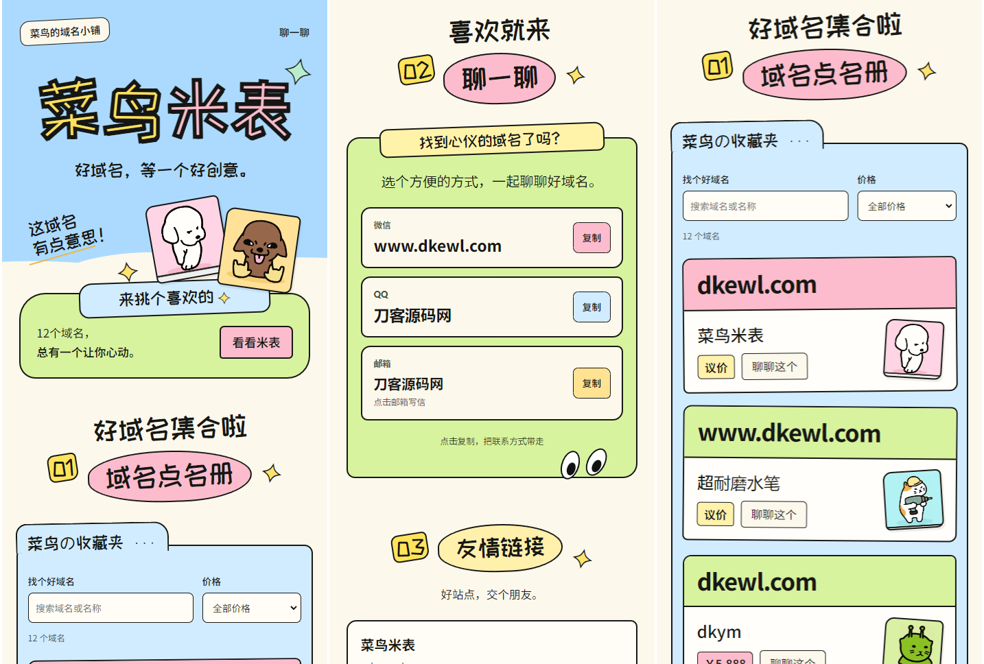 图片[2]-菜鸟米表域名展示源码 全开源 带后台-智富思维学堂