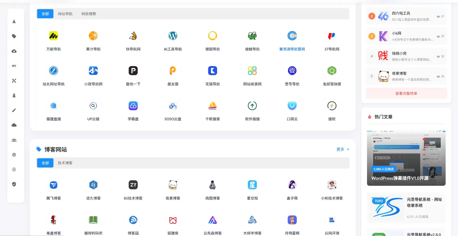 图片[2]-元圣网址导航系统 v3.40 正式版-智富思维学堂